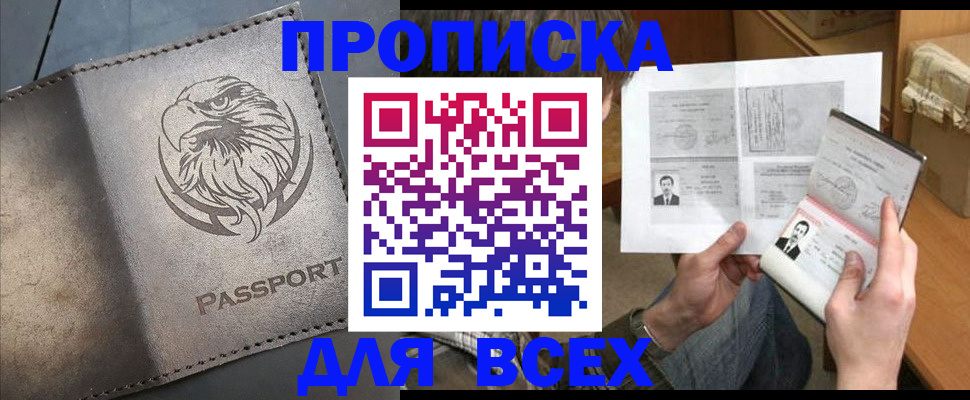 купить прописку в Дюртюли